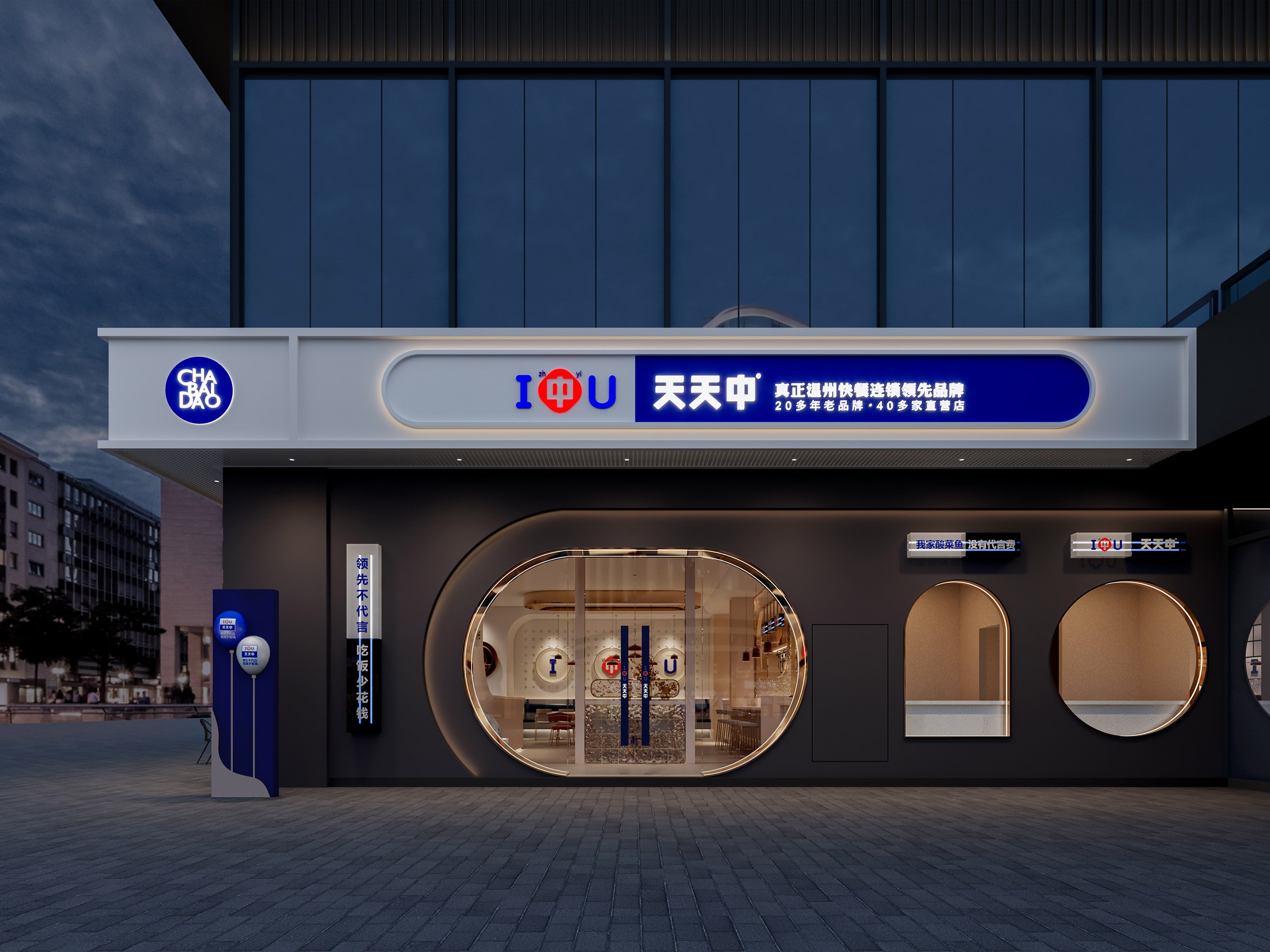 万象店天天中餐饮空间设计案例