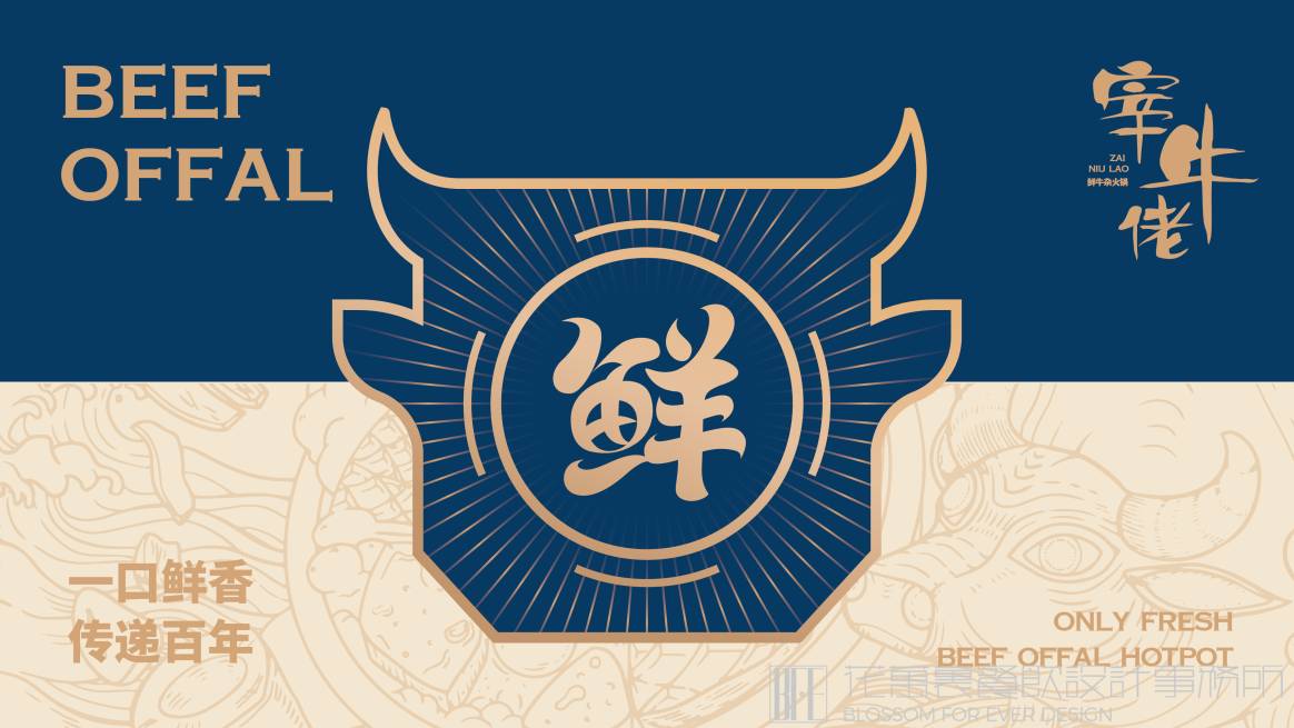 广西宰牛佬品牌策划设计案例